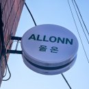 반구동 키토김밥 올온 all on
