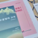 2026년 푸르니보육지원재단 현직교사교육 후기