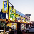 인천횟집 이미지