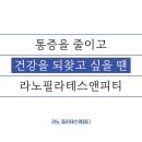 라노필라테스앤피티