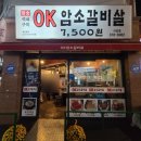 오케이암소갈비 이미지