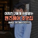 네일블레스유 | 안양 과천 바버샵 맨즈헤어로 유명한 리벨로 추천 비스포크 커트+다운펌 후기
