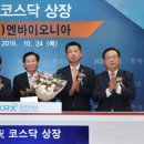 (주)엔바이오니아