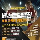 베스트팀맥짐 이미지