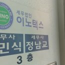 세무법인이노택스 - 1220 | 세무법인이노택스