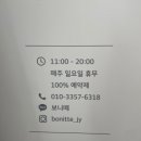 보니떼뷰티