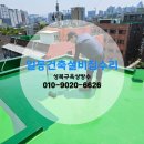 성북구옥상방수 누수로 인한 방수공사 다녀왔어요