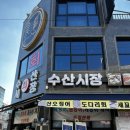 금촌수산