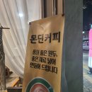 몬딘 | 서부정류장카페 대명동카페 봉덕동카페 몬딘커피
