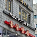 구로디지털단지 네일샵ㅣ트렌디하고 여리여리한 아트 가득,, (오픈이벤트) [네일포그니]