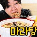 동수칸 마라탕후루 먹방 영상 올려줬네요 ㅋㅋㅋ 이미지