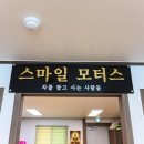 스마일자동차마을
