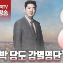 ﻿고성국TV﻿[2023년 10월 6일 금요일 오전 8시 생방송] ‘수박 당도 감별명단’ 이라니 이미지