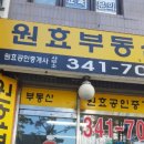 원효공인중개사사무소 이미지