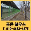 마천철물 | 공장 외곽 경계 울타리 메쉬휀스 시공 업체 비용