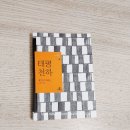 천하체육관 | 채만식의 태평천하