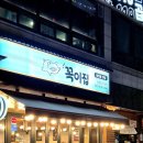 꼭이집 | 천안 두정동 꼭이집 내돈내산 솔직후기