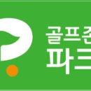 골프존파크 이미지