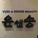 경희윤앤송한의원 이미지