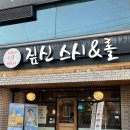 냄비우동 맛집 충북대 중문 [짚신스시&amp;롤]