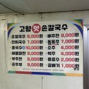 고향맛손칼국수 이미지
