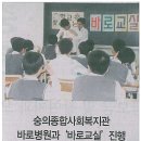 바로병원과 함께하는 바로교실(장애인생활신문 2011년5월25일) 이미지