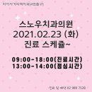 스노우 치과의원 네이버블로그