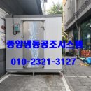 중앙냉동공사