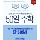 수학을 다시 배우고 싶은 사람에게 추천하는 2가지 컨텐츠(무료) 이미지