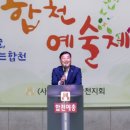 합천예술제 이미지