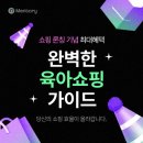 맨토리 | 육아멘토앱, 육아커뮤니티앱, 체험 캠페인과 쇼핑까지 모두 가능한 마더케이멘토리 앱 런칭했어요...