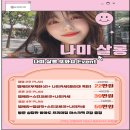 또나미