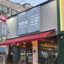 맛찬들 | 천안 두정동 생삼겹 맛집 왕소금구이 맛찬들 후기