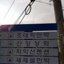 치악산민박 이미지