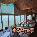 호수장 이미지