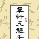 장*헌