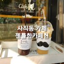 카페현 - 제주시 신설로6길 21 | [미남역/온천동/사직동 맛집]젠틀한카페현