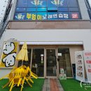 수수하지만굉장해평택고덕점 이미지