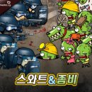 스와트
