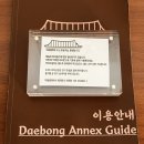 대구 한옥 감성숙소 대봉별채 커플여행 숙소 추천 솔직후기