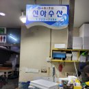 신아수산 이미지