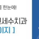 연세수치과의원 이미지