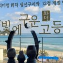 달빛에구운고등어 이미지