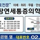 이우창연세통증의학과