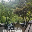 구름아래 캠핑장 이미지