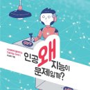 인공지능 시대의 컴퓨터 이미지