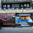 현구운수 | 평택 비전동 참치현 개별룸에서 즐기는 참치회 코스 맛집 방문후기