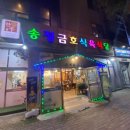 금호고기마트 이미지