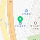 통영서비스 기아오토큐 이미지