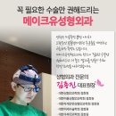 메이크유성형외과의원